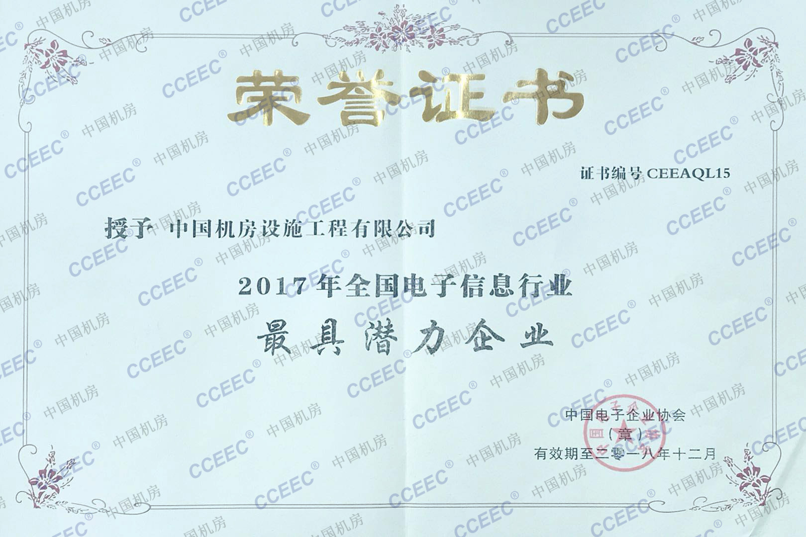 2017年度全国电子信息行业最具潜力企业