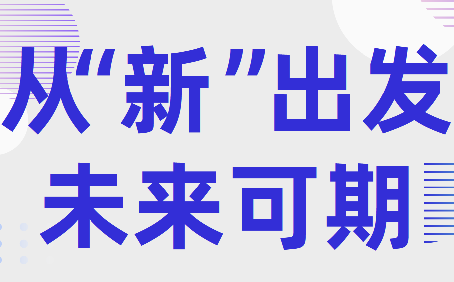 凝新聚力 筑梦机房！2023年新员工入职啦！